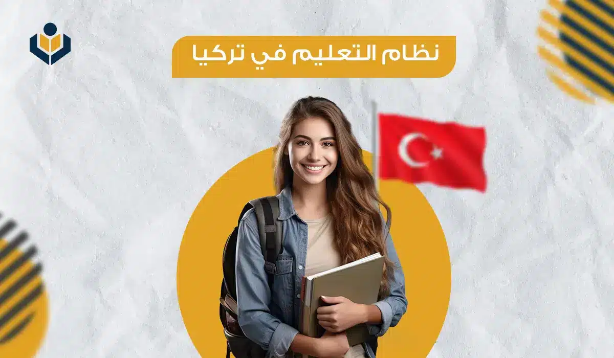 Study in Turkey الدراسة في تركيا