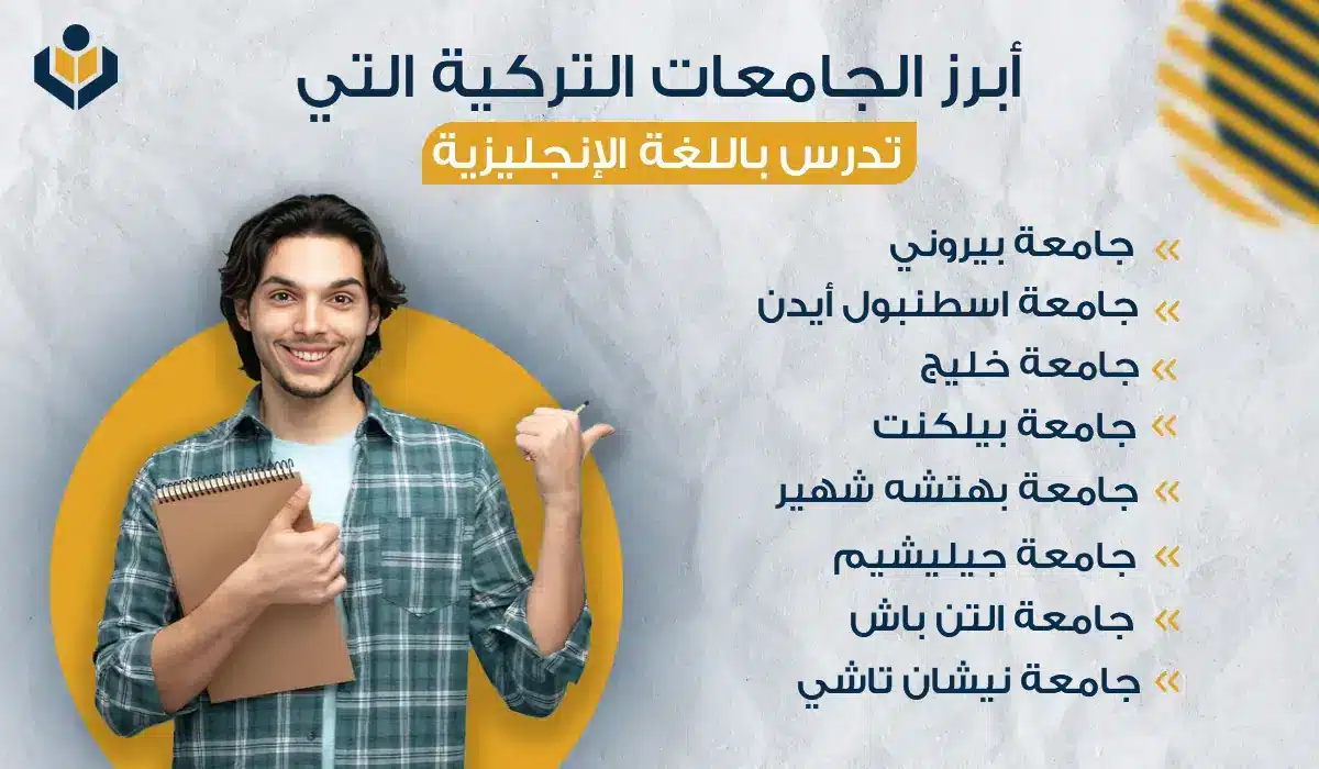 مميزات الدراسة في تركيا