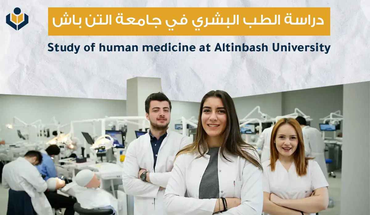 الدراسة في جامعة ألتن باش